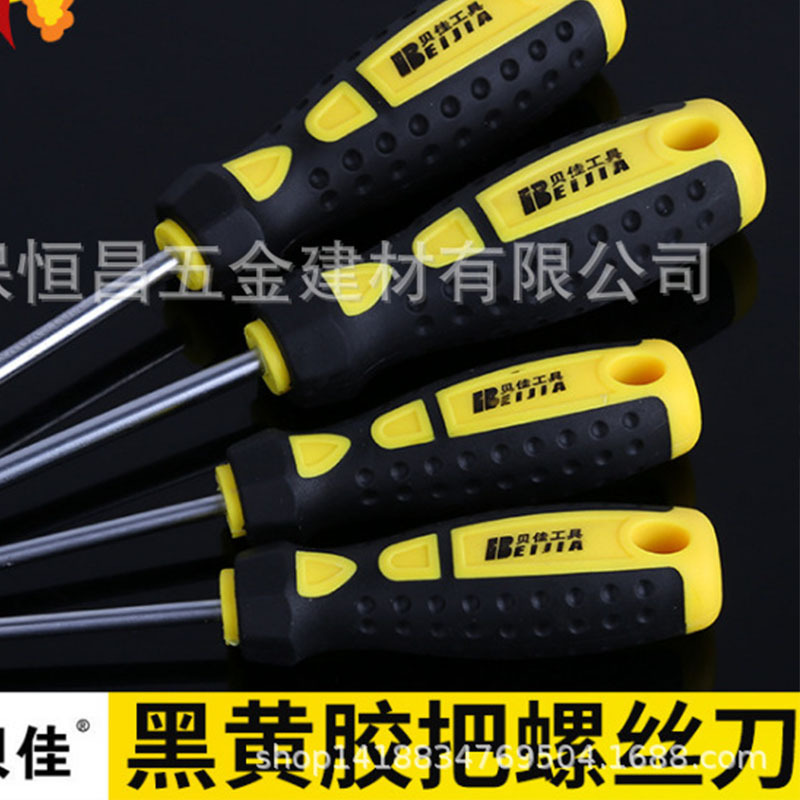 贝佳一字十字螺丝刀 胶柄螺丝刀起子穿心螺丝刀 4寸十字一字改锥