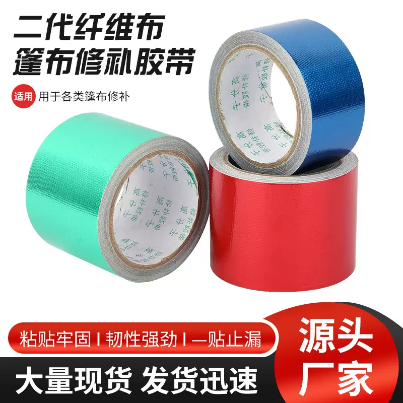 二代纤维布篷布修补胶带多规格厂家现货铝膜pe布补漏高粘篷布胶带