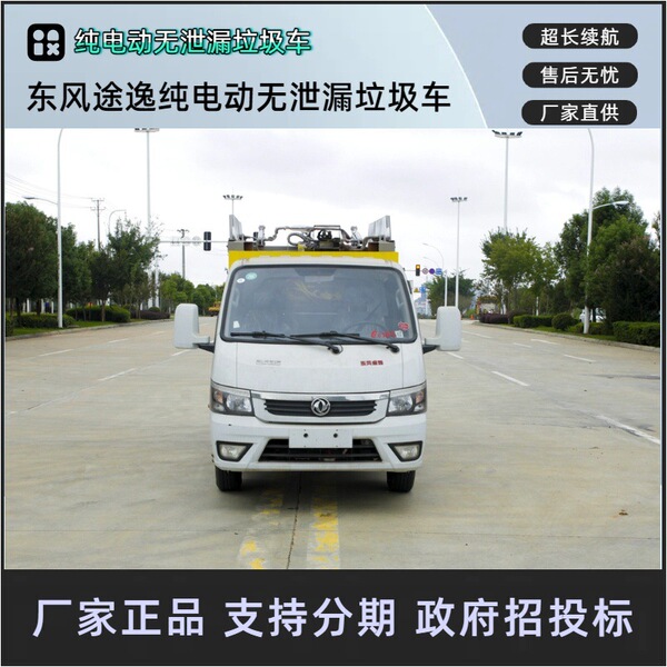 Dongfeng Huashen New Energy Leakage-free Garbage Truck Pure Electric…