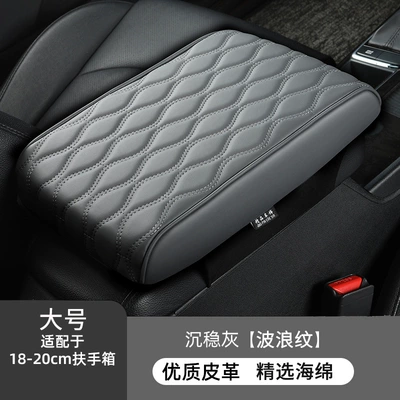 leather armrest box booster pad Armrest box pad - large-wavy-sponge-gray