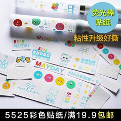 五月天荧光棒五月天演唱会荧光棒改造周边金属彩色贴纸周边应援新