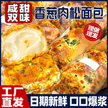 香葱肉松面包整箱早餐食品夹心蛋糕健康零食夜宵充饥速食休闲小吃