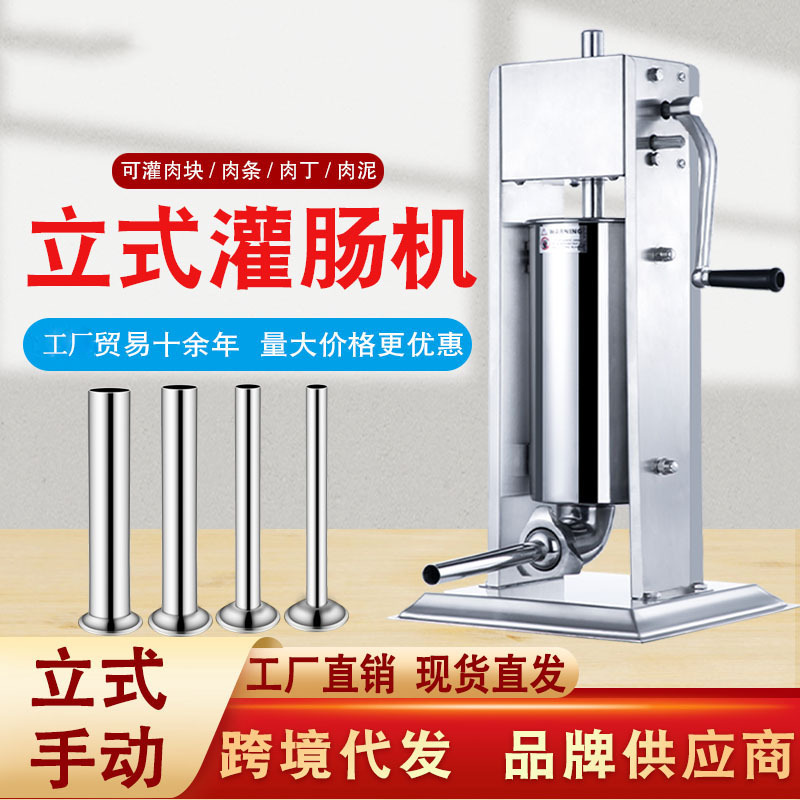 不锈钢灌肠机立式手摇香肠机小型灌肠机器灌香肠机家用商用灌肠机