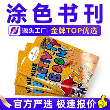 定制儿童读物绘本启蒙认知教材填涂色本画册骑马钉故事书彩页印刷