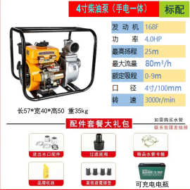 柴油机水泵大流量高扬程农用浇地灌溉家用小型234寸手电动自吸泵