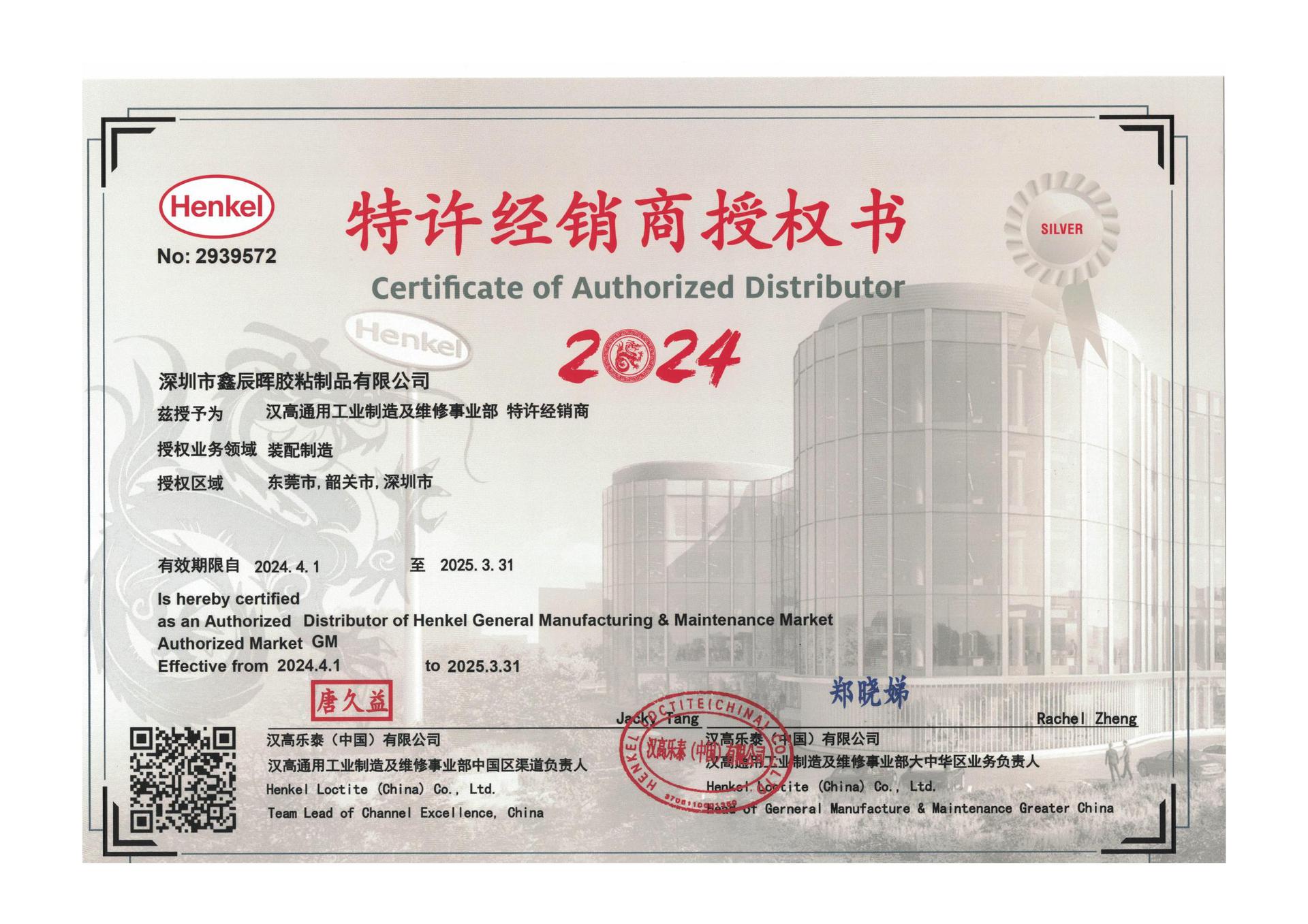 汉高乐泰LOCTITE代理证_00