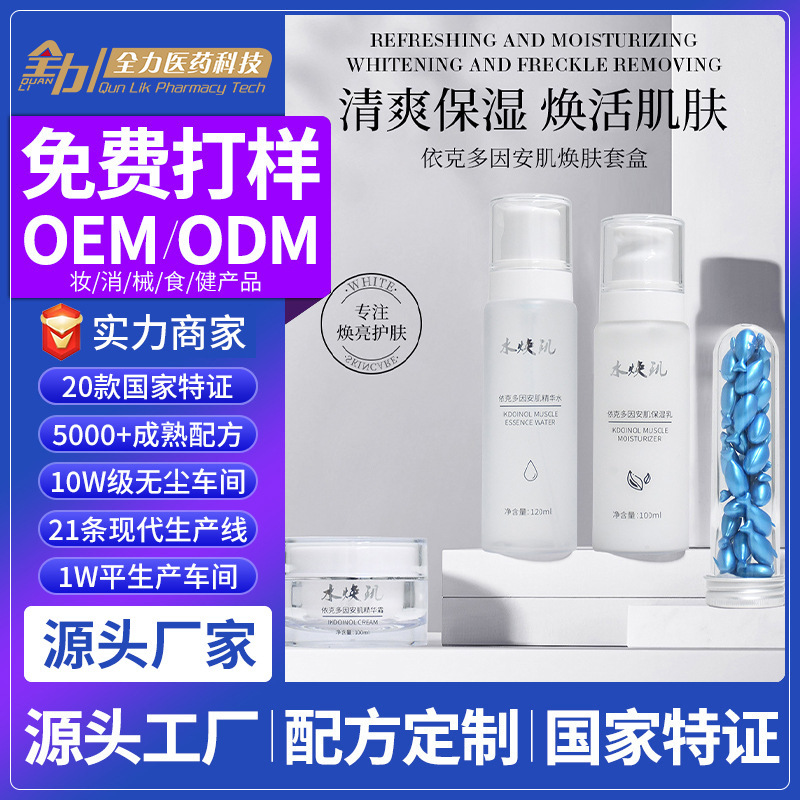 依克多因化妆品水乳霜修套盒泽保湿滋润肌肤透明质酸钠积雪草精华