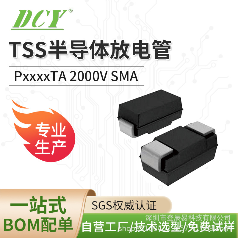 半导体放电管 SMA封装 2000V系列 TSS管 过压保护晶闸管 工厂直发
