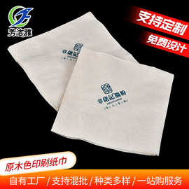 本色餐巾纸定制印logo 西餐咖啡厅用竹浆纸巾原木色方巾纸定做