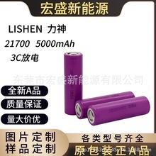 力神21700SD 5000mah 3C动力锂电池 电动车电池 户外储能园林工具