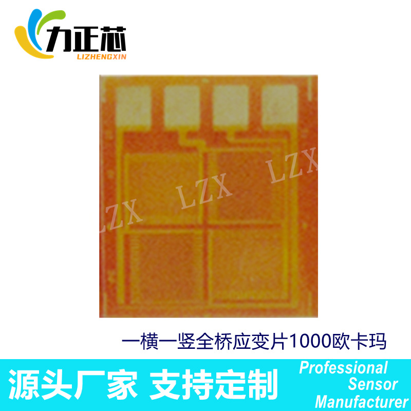 一横一竖全桥应变片1000欧卡玛 电阻应变片计单片全桥片半桥