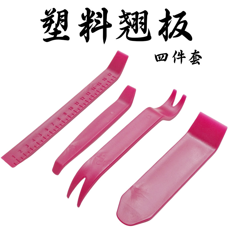汽车音响拆装工具汽车门板内饰拆卸卡扣起子撬板撬棒汽车工具套装