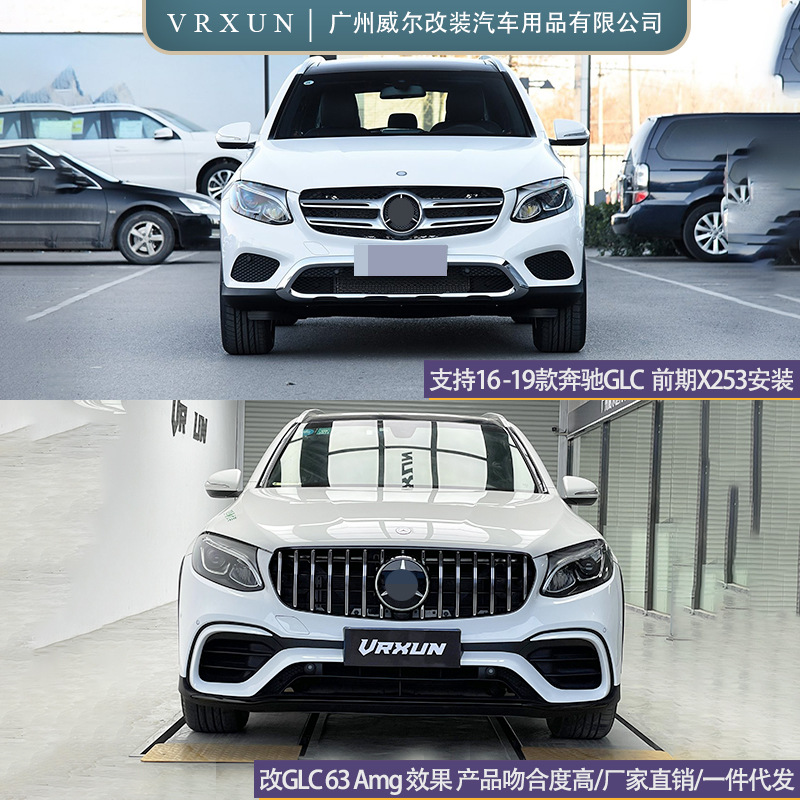 Suitable for 16-19 Mercedes-Benz Glcx253 Early Model Modified to Glc63S Amg Front and Rear Bumper Surround Rear Lip Tail Throat Grille