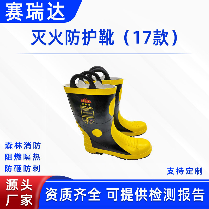 17款抢险救援灭火防护靴钢包头防砸消防雨鞋防刺穿橡胶消防灭火靴