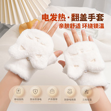 电加热手套冬天可爱翻盖毛绒加厚韩版学生办公打字露指保暖手套女