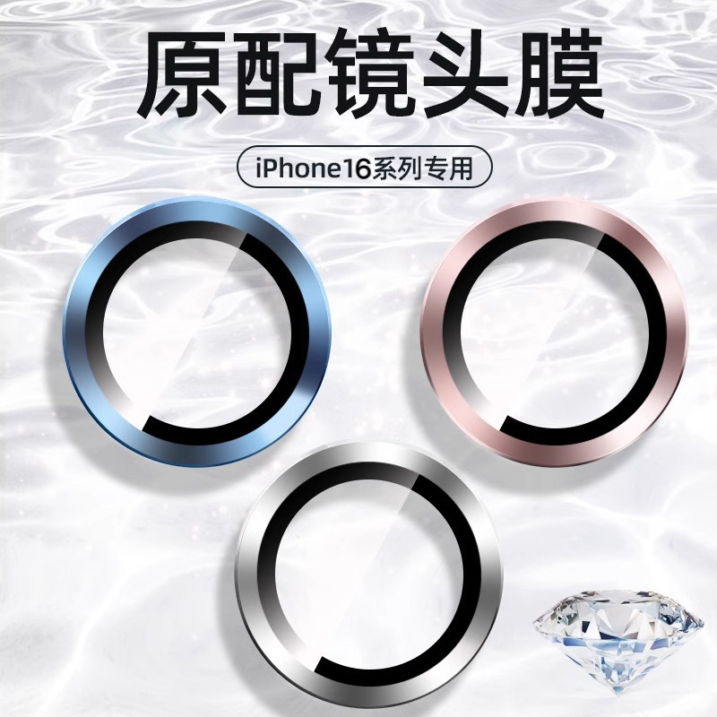 Suitable for Apple 17/16 Lens Protective Cover Alloy 15 Lens Sticker 14Plus Mobile Phone Lens Ring 13 Hd