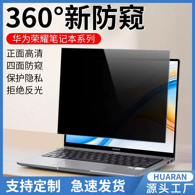 适用于华为matebook14电脑防窥膜360度D14防窥荣耀MagicBook14膜