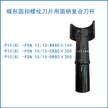 ʯ�͹������ᵶ�������ص���P10(8)-PSN12/12-BR80X140