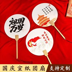 国庆节扇子爱国红色主题团扇景区摆摊活动暖场体验扇子厂家批发扇