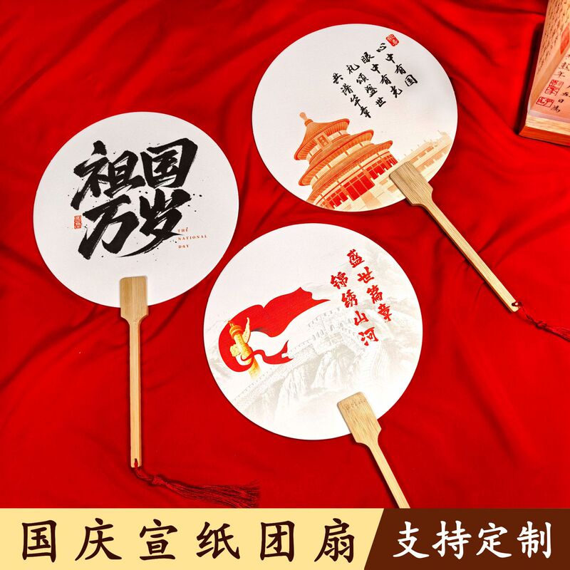 国庆节扇子爱国红色主题团扇景区摆摊活动暖场体验扇子厂家批发扇|undefined