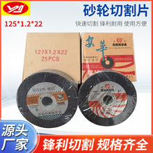 安华4寸5寸不锈钢切割片125*1.2*22角磨机砂轮金属不锈钢树脂锯片