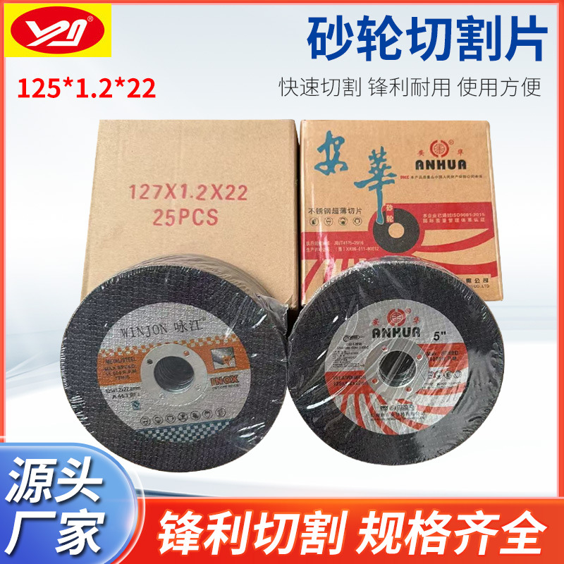安华4寸5寸不锈钢切割片125*1.2*22角磨机砂轮金属不锈钢树脂锯片