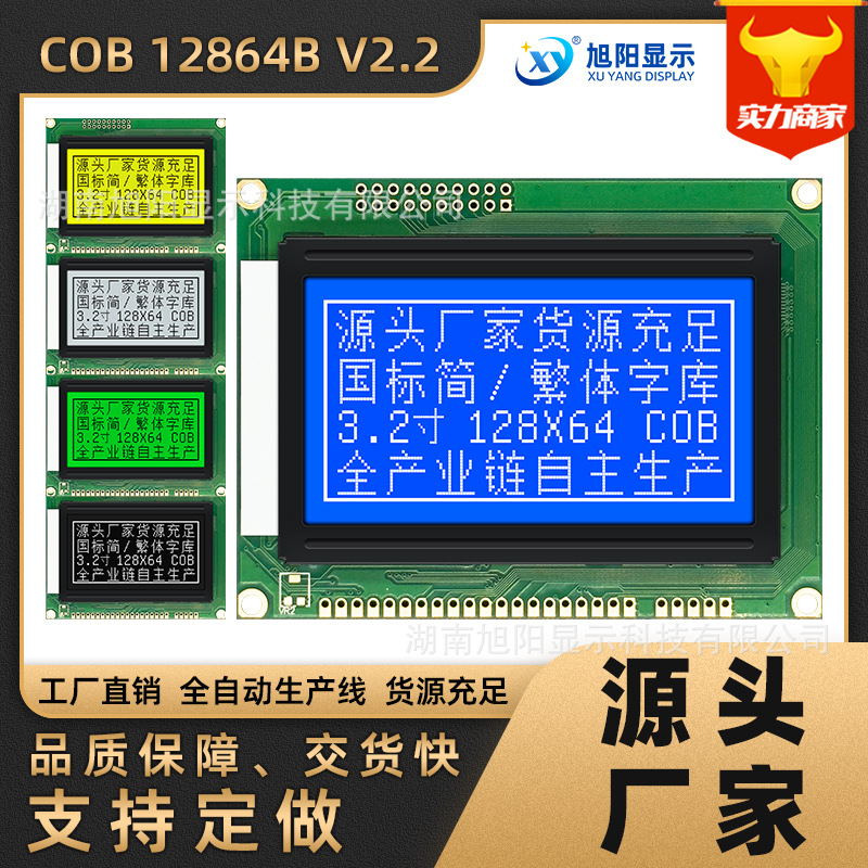 12864B-V2.2液晶屏蓝黄5V模组点阵字符图形LCD显示屏93x70工业COB