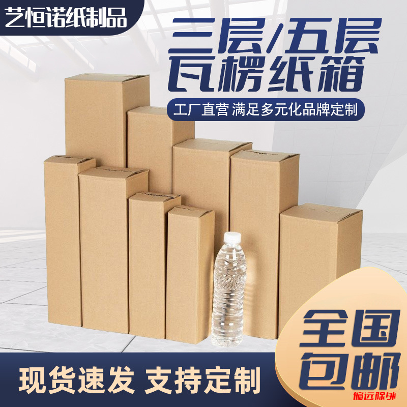 长条纸箱雨伞保温杯打包盒物流加硬包装箱邮政快递纸箱工厂批发