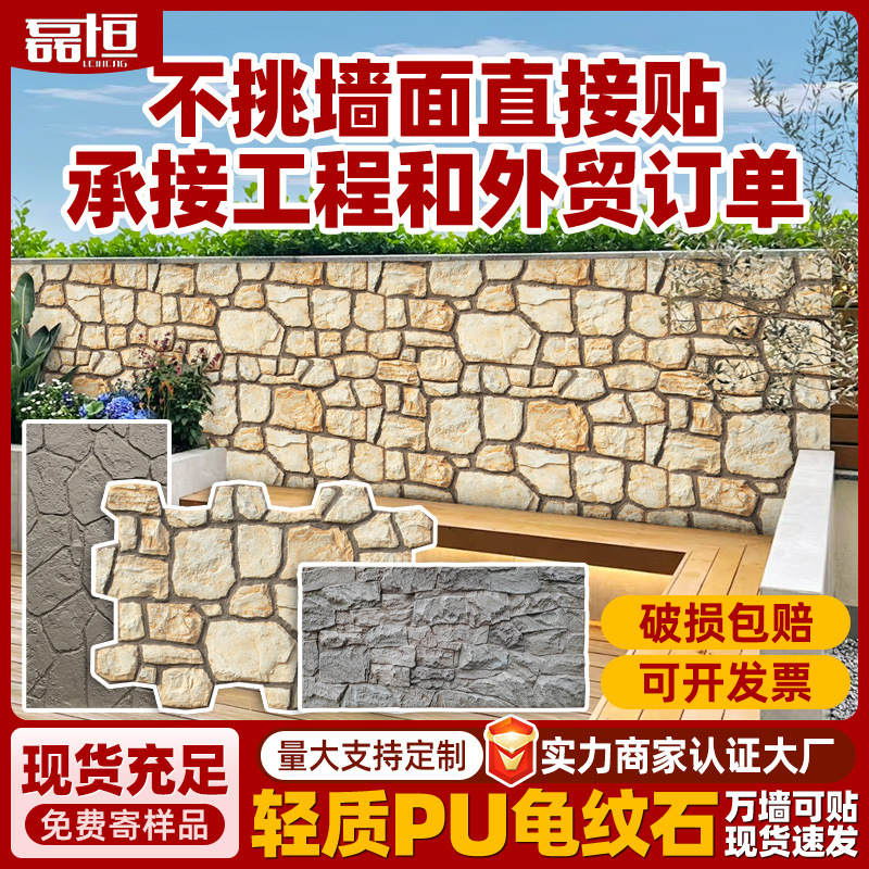 Panel de pared de imitación piedra PU con patrón de tortuga, ligero, para revestimiento exterior, losa grande con patrón continuo, imitación piedra hongo.