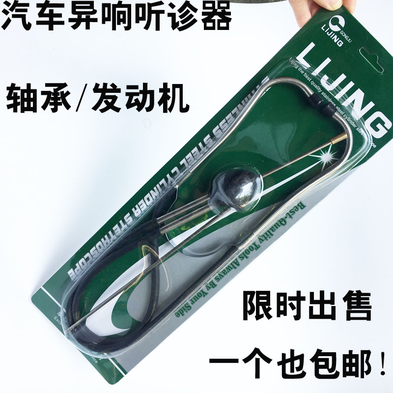 气缸听诊器 汽车发动机异响放大检测诊断仪汽修汽保维修工具批发