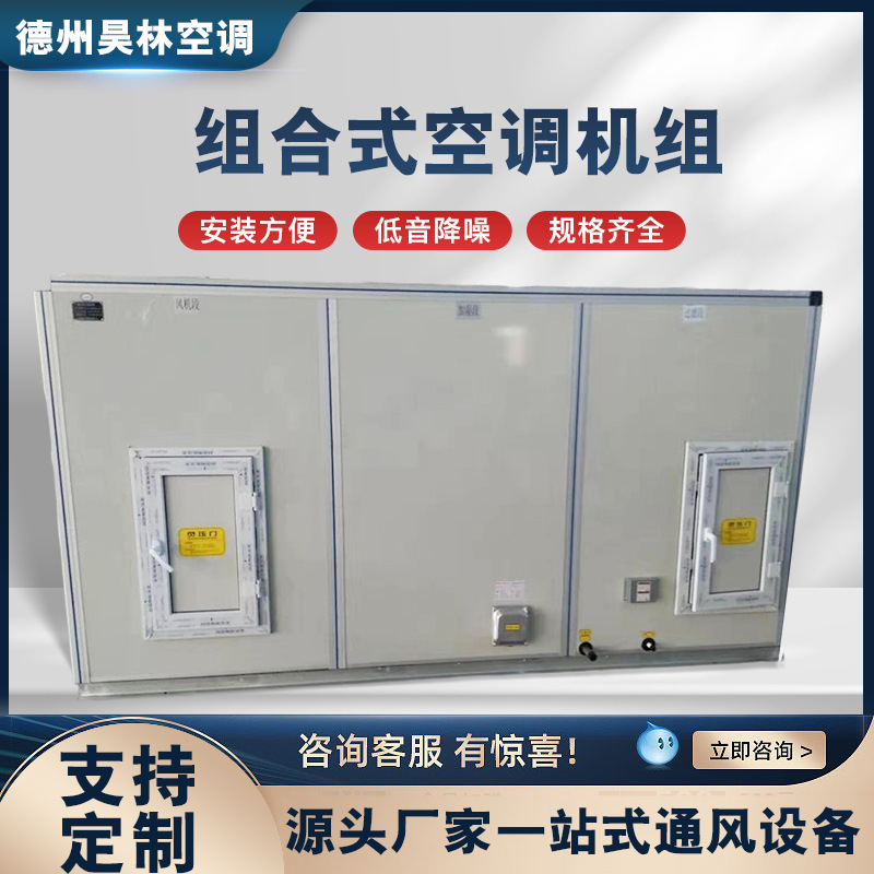 Combined Air Conditioning Unit, Roof-Mounted Fresh Air All-In-One Machine, Workshop Purification Equipment, Combined Constant Temperature Air Conditioning Unit