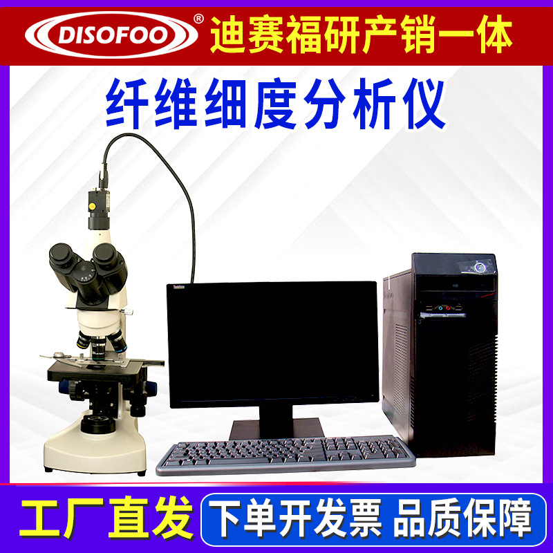 纤维分析仪纺织品检测截面纤维细度分析仪 纤维支数直径测定仪