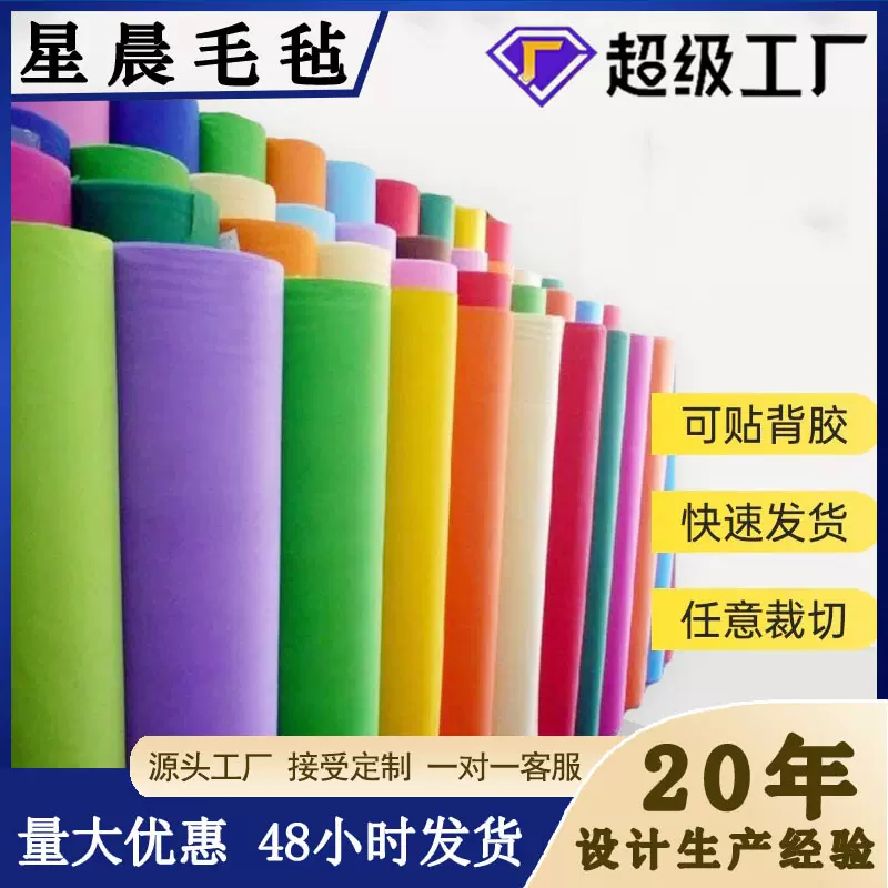 定制带背胶毛毡diy毛毡留言板幼儿园墙贴化纤针刺彩色毛毡无纺布