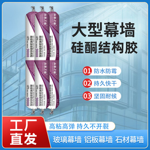 Neutral silicone structural adhesive building curtain wall weatherproof adhesive exterior wall engineering sealant black white structural adhesive