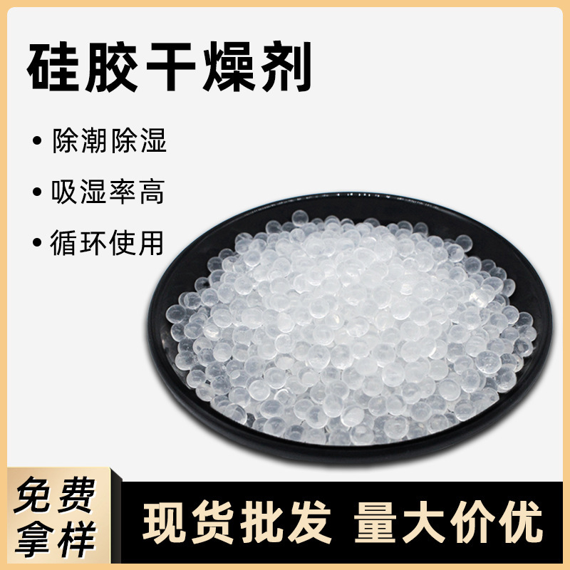 硅胶干燥剂防潮防霉吸湿变色循环使用A型硅胶颗粒散装全新原料|undefined