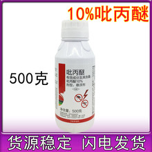 10%吡丙醚蔬菜蓟马蚧壳虫梨木烟白粉虱蚜虫苍蝇杀虫剂农药500克