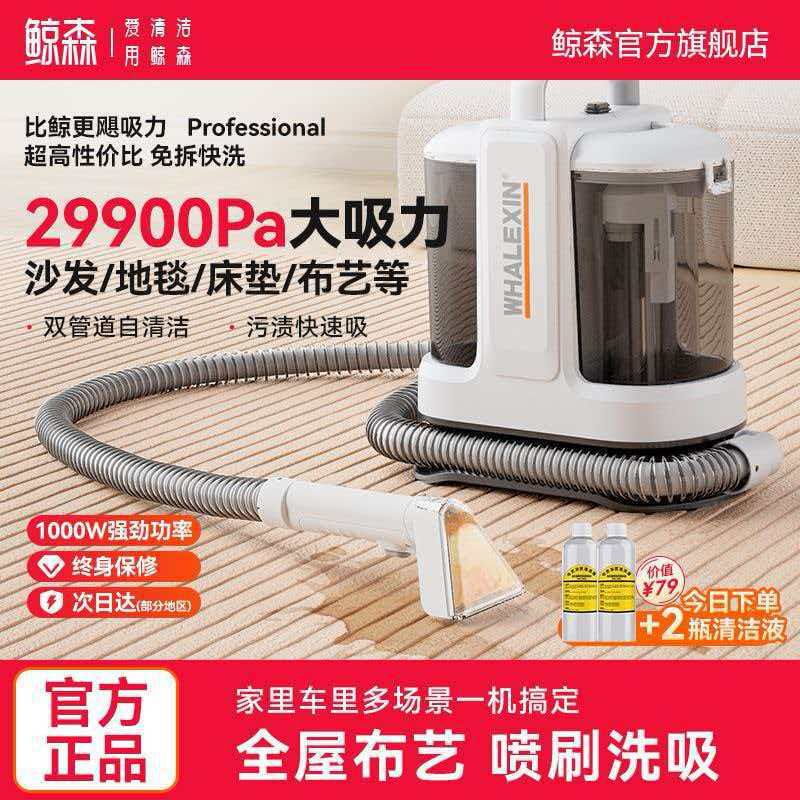 Whalesen Fabric Sofa Cleaning Machine, No Disassembly Required, Household Carpet Suction Cleaner, Integrated Curtain, Bed Sheet, and Mattress Cleaning Tool Whalesen Fabric Sofa Cleaning Machine, No Disassembly Required, Household Carpet Suction Cleaner, Integrated Curtain, Bed Sheet, and Mattress Cleaning Tool