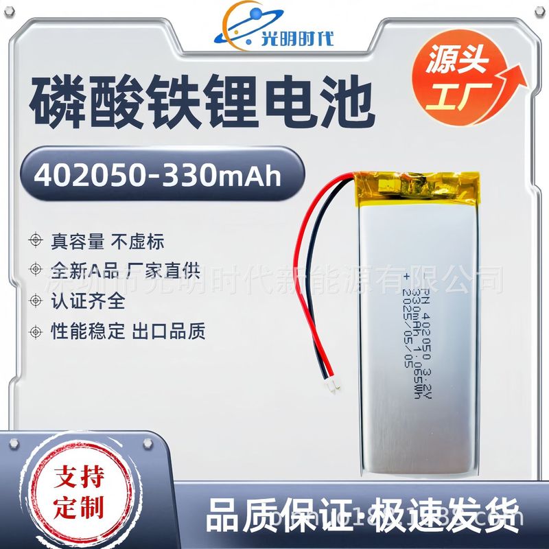 3.2V スクエアソフトパッケージリン酸鉄リチウム電池 402050-330mAh 非常灯避難標識リチウム電池|undefined