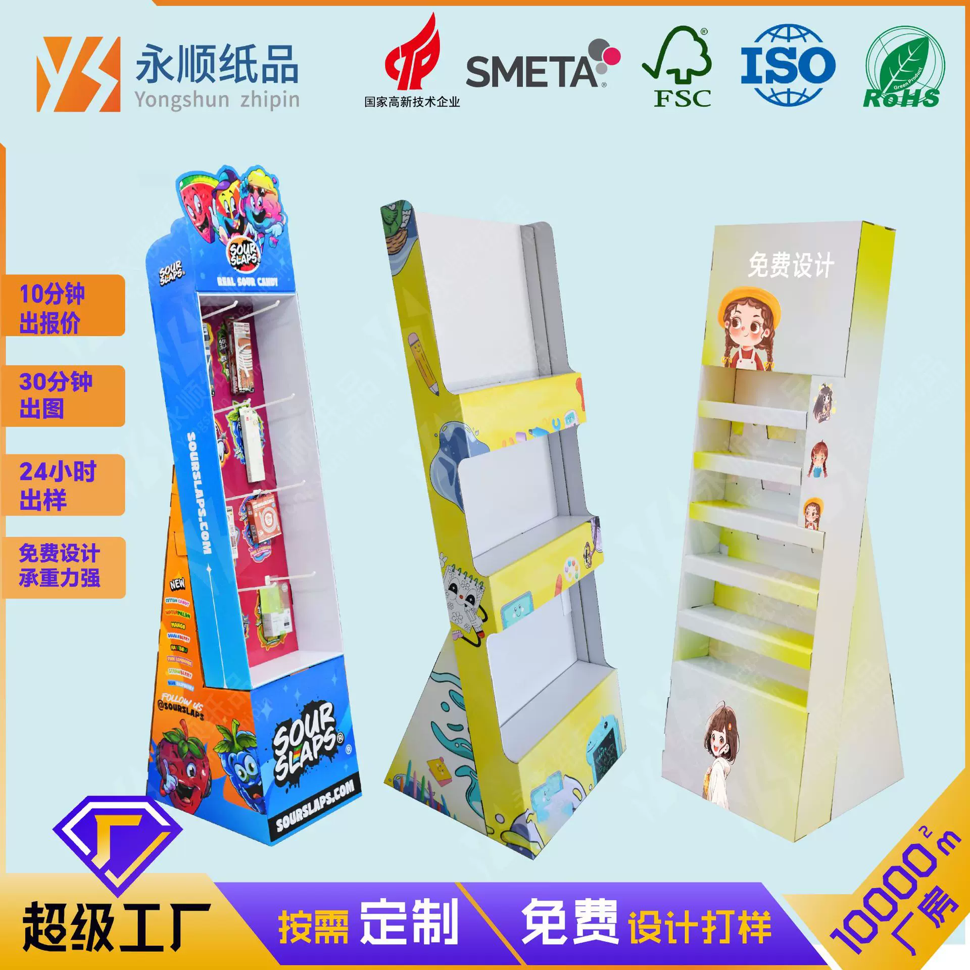 免费定制打样超市小家电纸展示架促销化妆品玩具一体成型纸货架