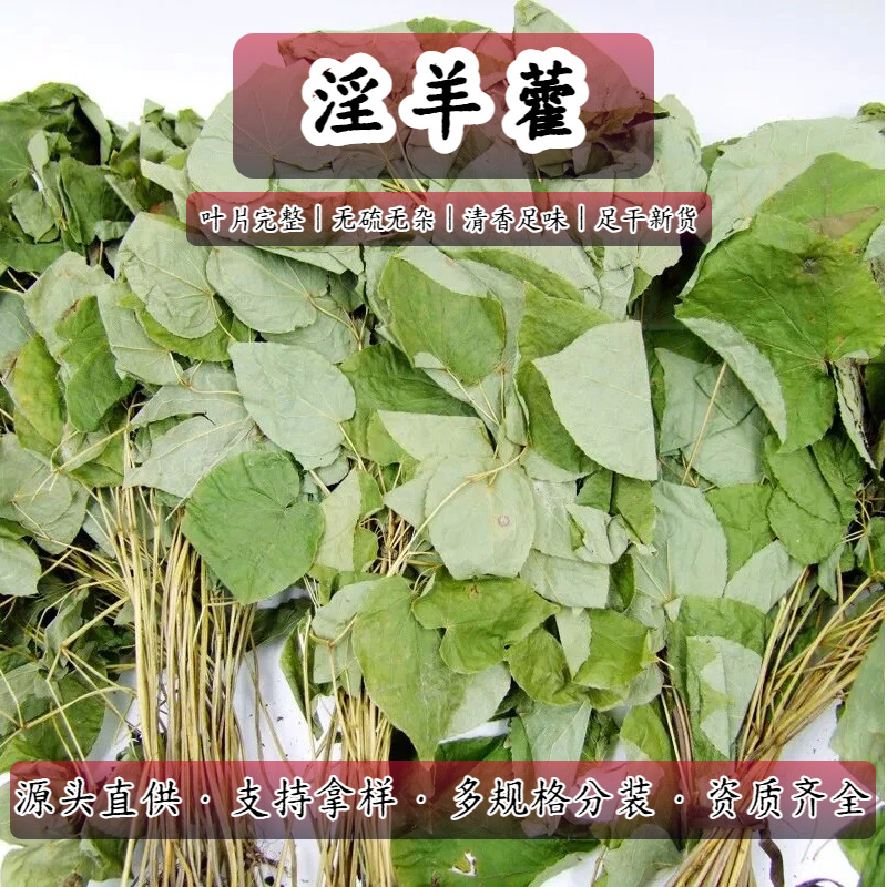 Epimedium Leaf Yin Yang Huo 500g Dried Herba Epimedii for Tea and Wine Infusion key features