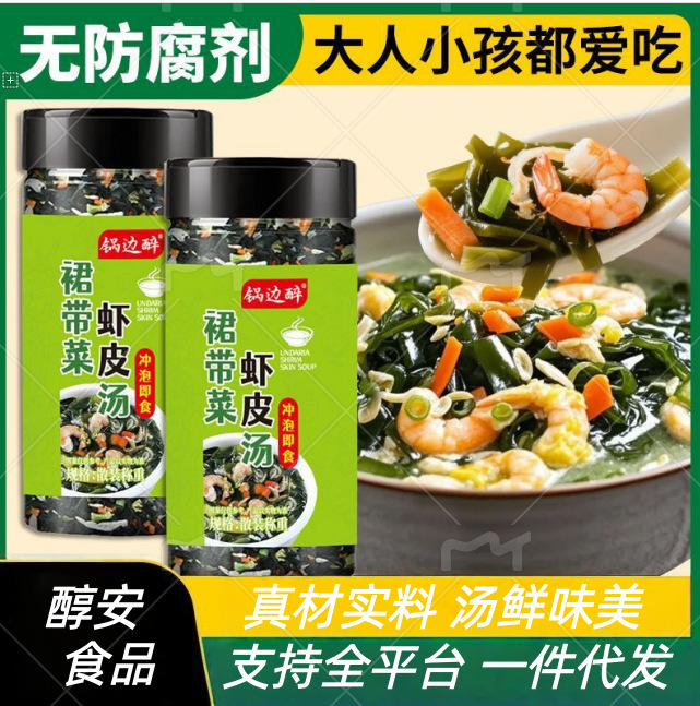 Salt-Free Seaweed and Shrimp Skin Soup 50g Small Package Ready-To-Eat Meal Replacement Pack