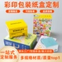 定制滋补品卡纸彩盒