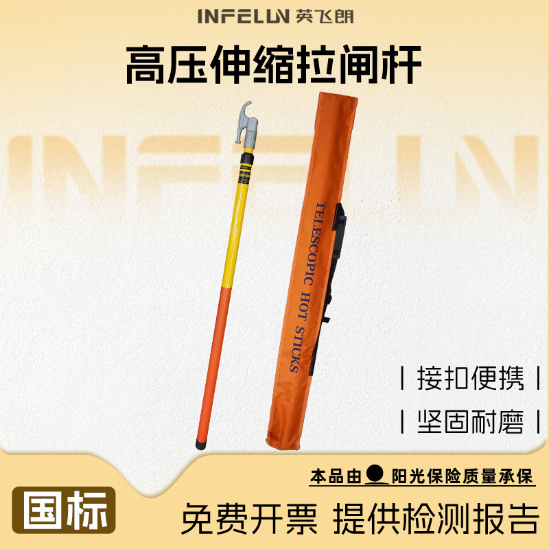 英飞朗 高压伸缩拉闸杆10Kv国标令克棒 电工绝缘操作杆电力挑线杆