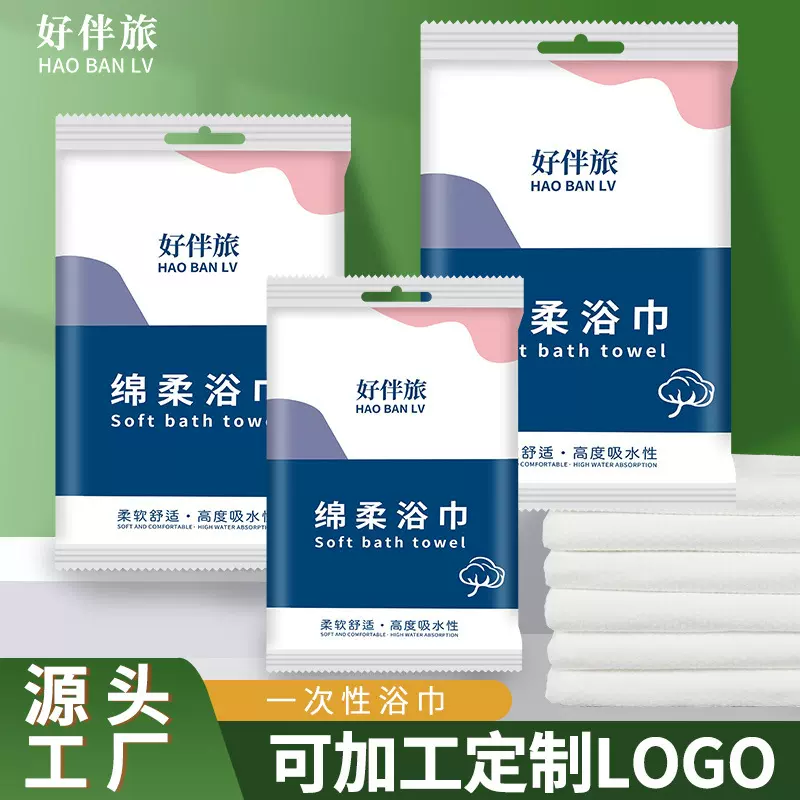 一次性浴巾独立包装加厚旅行单独包装酒店毛巾一次性洗澡浴巾批发