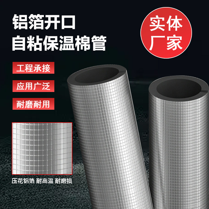B1级开口自粘橡塑管水管防冻加厚隔热材料室外管道太阳能保温管套|undefined