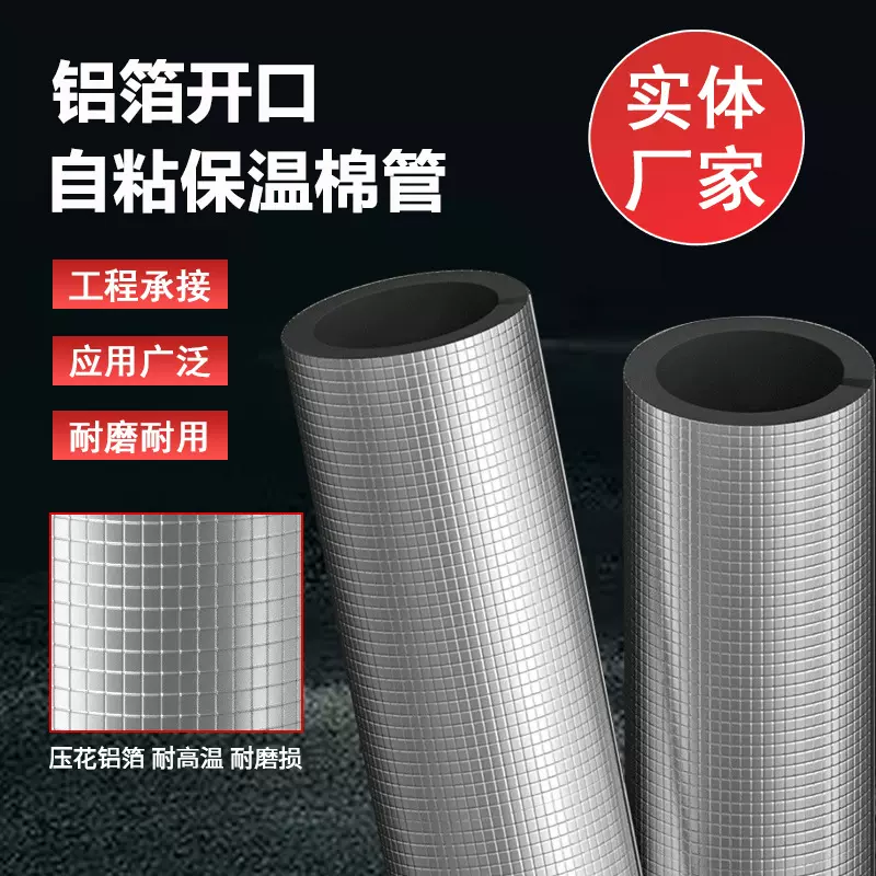 开口自粘保温棉水管防冻加厚橡塑保温管室外太阳能防晒隔热材料