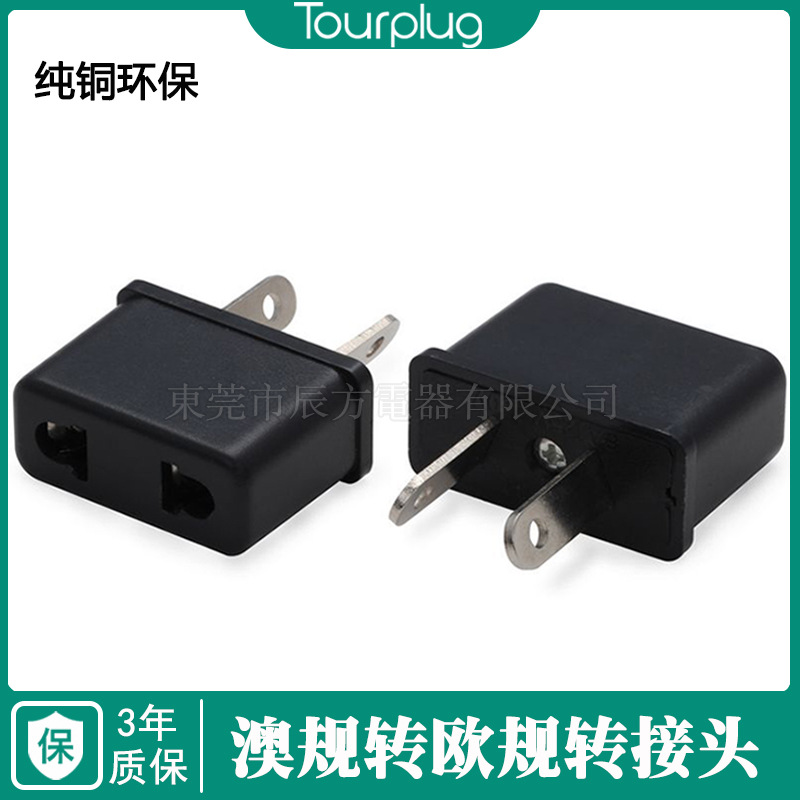 澳标转换插头 德式澳式 新西兰转欧式德式转澳式插头澳大利亚插头