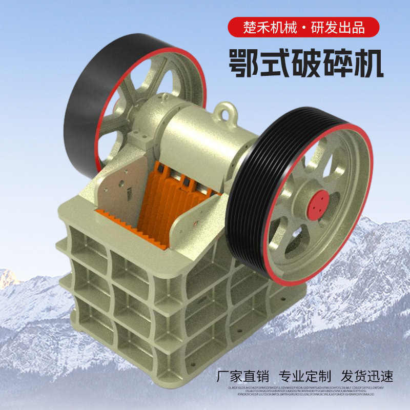 Jaw Crusher Adjustable Discharge Port Deep Cavity Crusher Mining Stone Building Materials Crushing and Crushing Equipment
