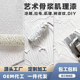 艺术涂料;真石漆;内墙涂料