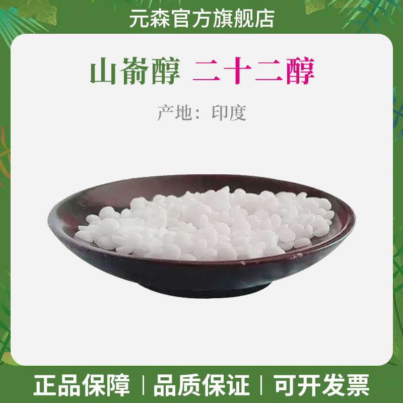 India VVF Behenyl Alcohol C22 Alcohol Emollient and Fatty Agent Skin Care Cosmetic Raw Materials